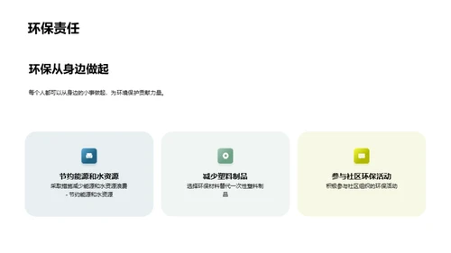绿色行动，美丽家园