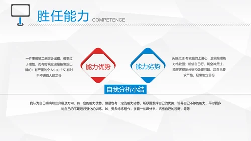简约个性主管竞聘演讲PPT模板