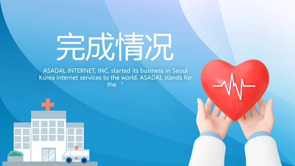 蓝色医疗医院急诊科年终总结PPT动态模板