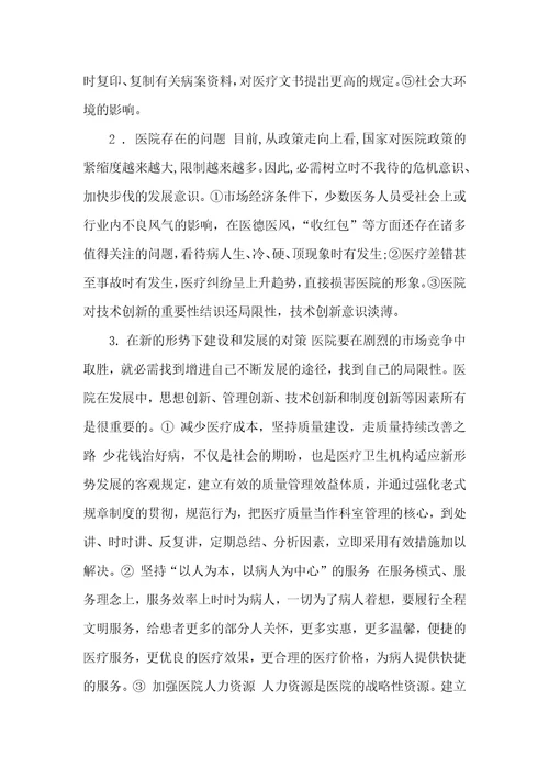 医院学习科学发展观心得