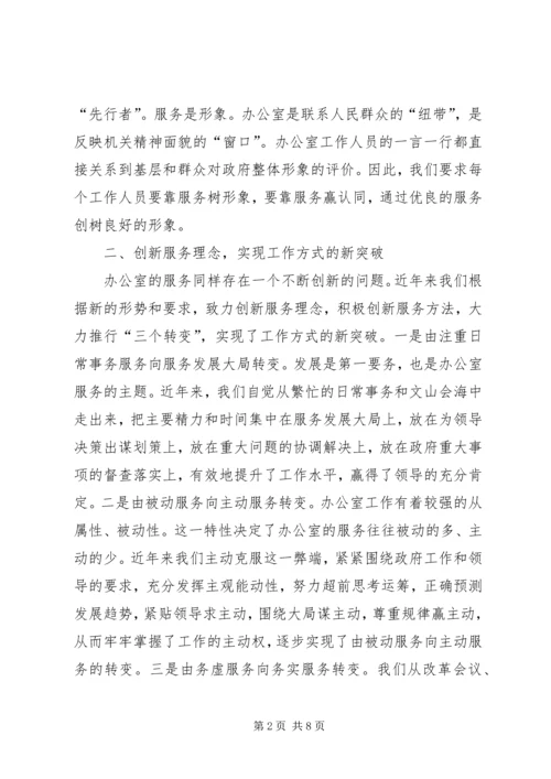 做活服务文章提升工作水平（县政府办公室）.docx