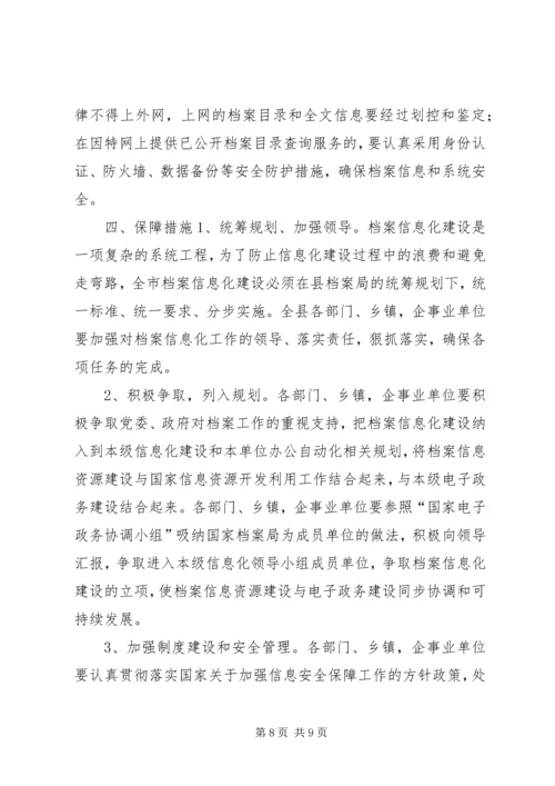 档案信息化建设发展规划.docx