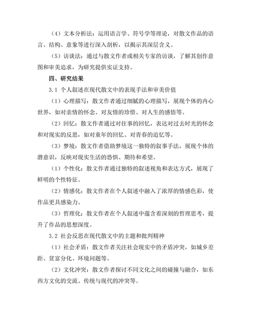现代散文的个人叙述与社会反思