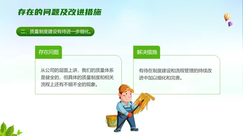 蓝色卡通风质量月活动总结ppt课件质量月全国质量月