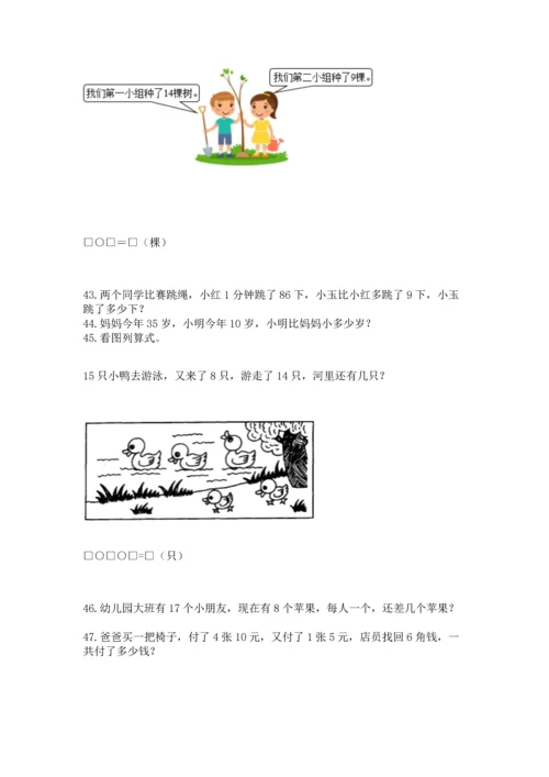 一年级下册数学解决问题60道含答案【考试直接用】.docx