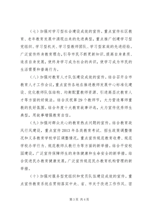 乡镇年度宣传教育工作要点.docx