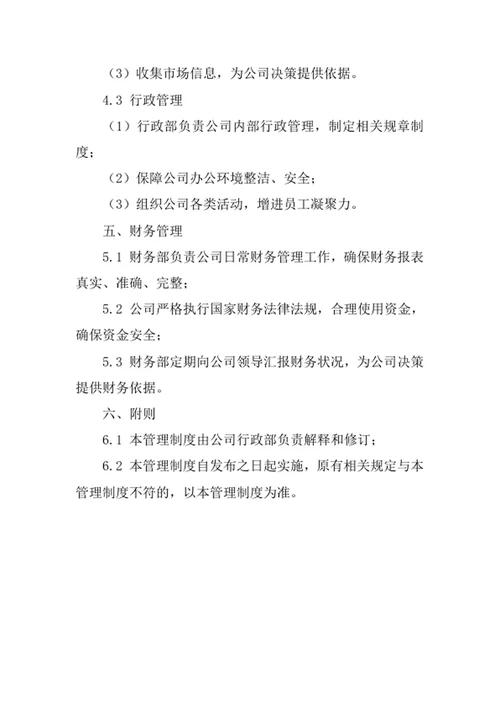 文化艺术交流活动策划公司管理制度