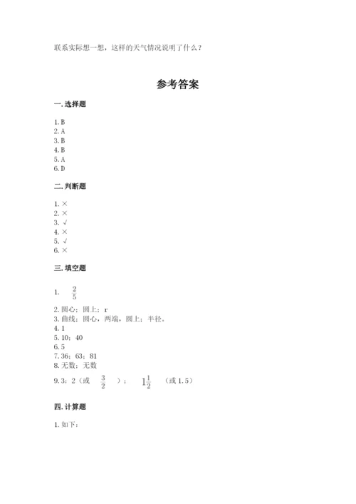 小学数学六年级上册期末测试卷含答案解析.docx