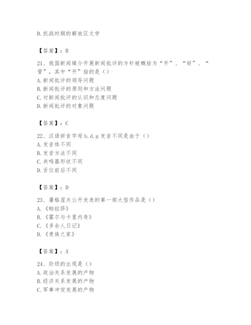 2024年国家电网招聘之文学哲学类题库及参考答案（巩固）.docx