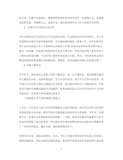 精编助理班主任心得体会_关于班主任助理工作心得体会范文.docx