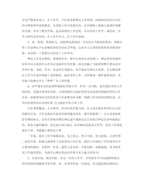 精编之武装押运个人年终参考总结范文.docx