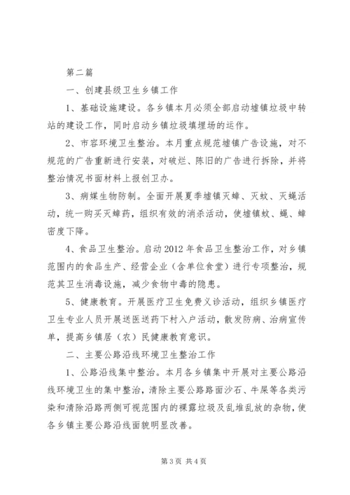 城管局挂点帮扶工作报告2篇.docx