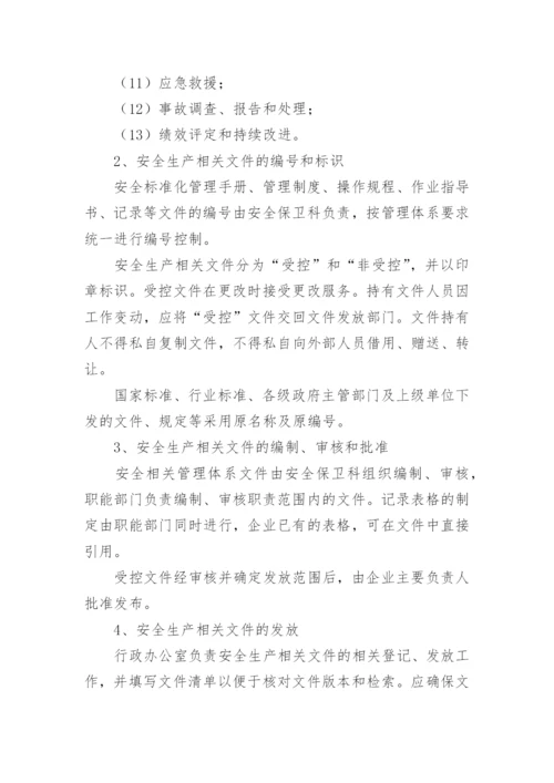 安全文件管理制度.docx