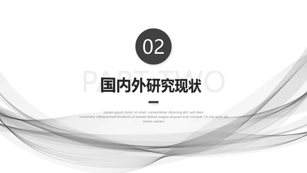 毕业答辩黑白配色毕业论文开题报告通用PPT模版