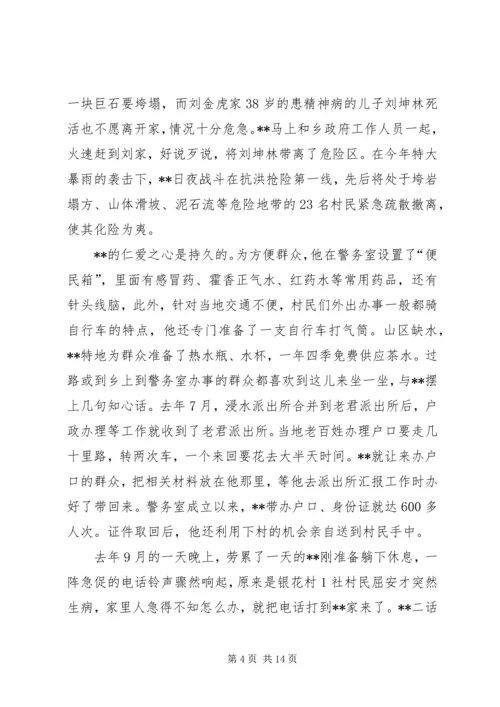 大山深处的和谐使者.docx