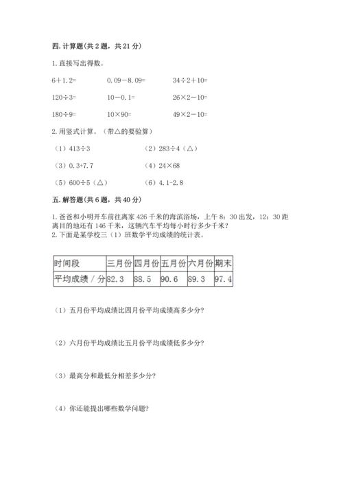 苏教版五年级上册数学第四单元 小数加法和减法 测试卷（夺冠系列）.docx