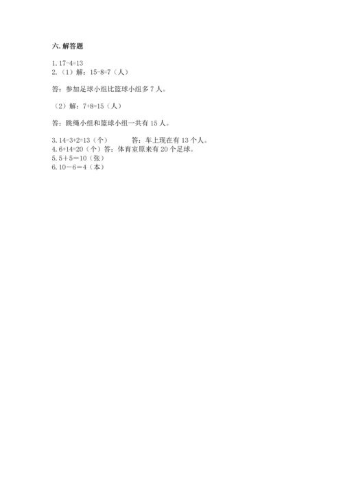 小学一年级上册数学期末测试卷含完整答案【名师系列】.docx