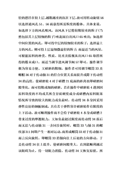 研槽式研粉机的制作方法