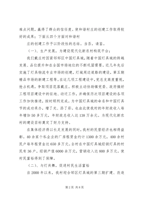 学校创建文明单位汇报材料 (4).docx