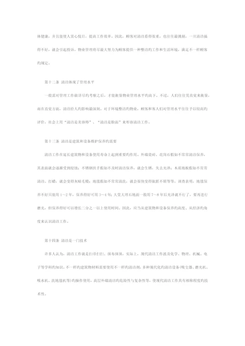 保洁部管理制度.docx