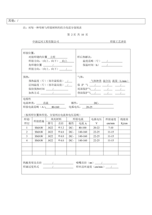 焊接标准工艺评定资料.docx