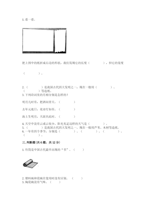 教科版二年级上册科学期末测试卷及参考答案（研优卷）.docx