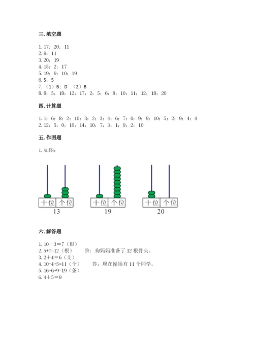 小学数学一年级上册期末测试卷带答案ab卷.docx