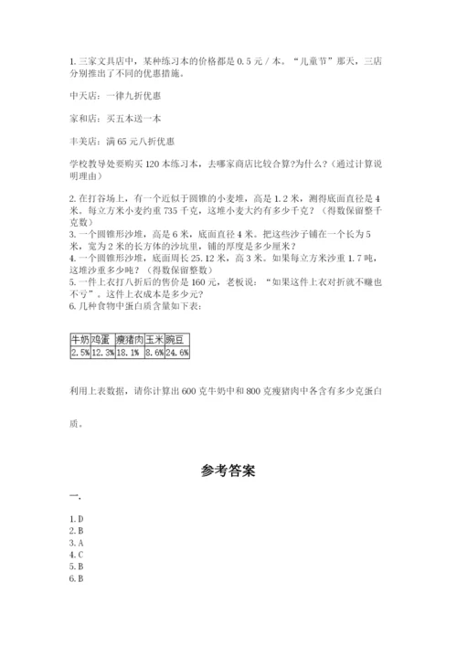 六年级毕业班数学期末考试试卷含答案（预热题）.docx