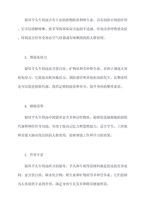 银耳芋头牛奶汤的功效