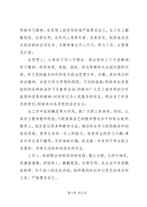 关于新时期共产党员思想行为规范主题发言稿.docx
