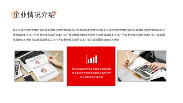 企业品牌宣传计划通用PPT模板