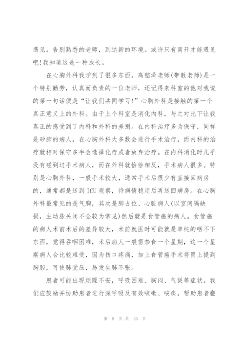 外科护士实习总结11篇.docx