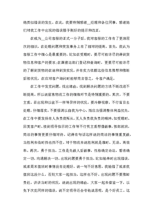 物流工作心得体会感悟简短 物流工作的心得体会