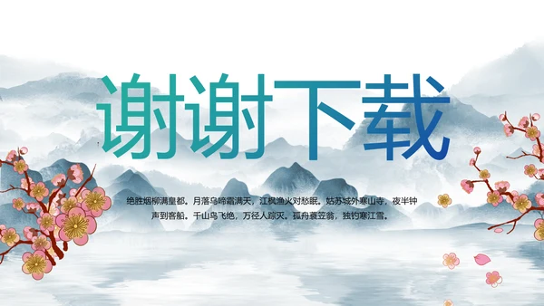 水墨中国风美丽乡村乡村振兴动态PPT模板