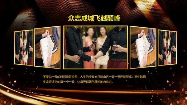 新起点新跨越2020年会颁奖开门红PPT