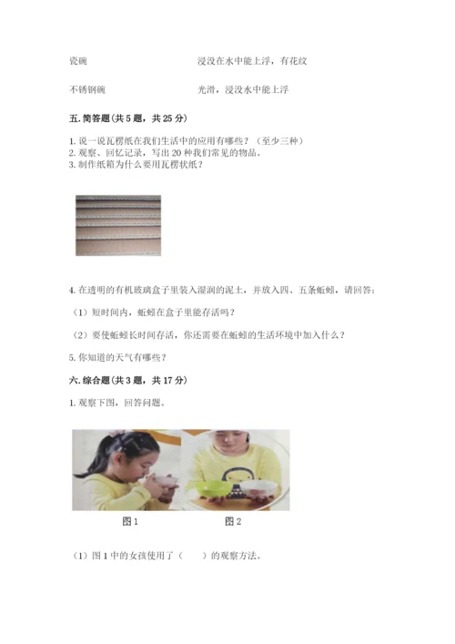 教科版二年级上册科学期末测试卷及参考答案【研优卷】.docx