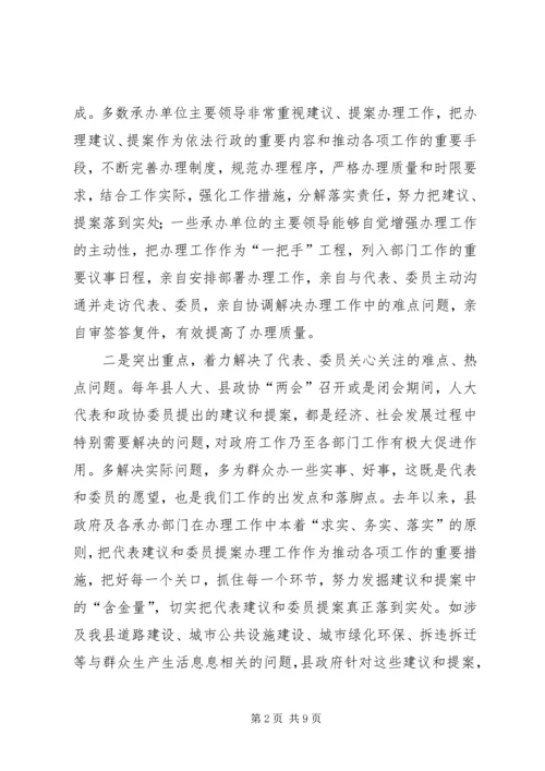 县人大代表建议政协提案会上的讲话.docx