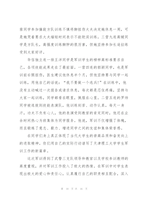 教师岗前军训心得范文.docx