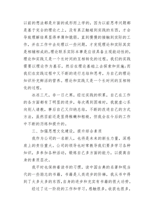 公司员工年度考核个人总结.docx