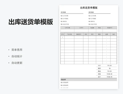 出库送货单模版