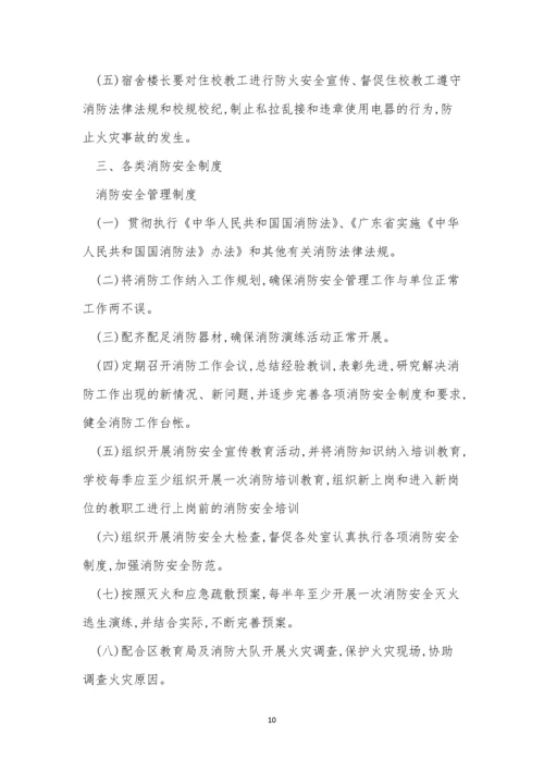 一中管理制度(15篇).docx