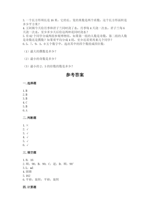 人教版数学五年级下册期末测试卷及参考答案（实用）.docx