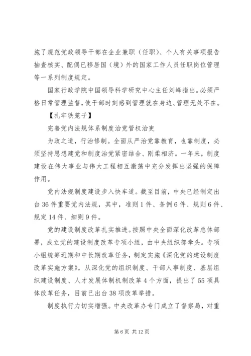 从严治党整改措施心得精选.docx