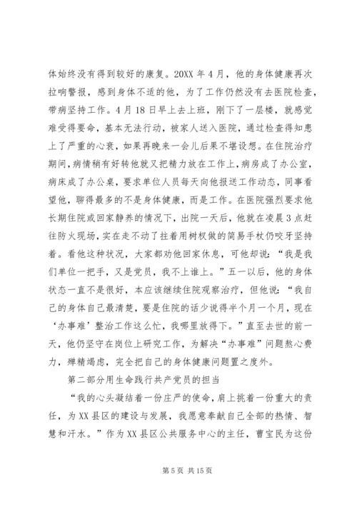 曹宝民事迹报告.docx