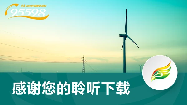 时尚国家电网电力公司年终工作总结汇报PPT模板