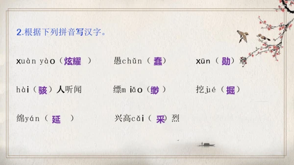 第六单元复习（同步课件）-2023-2024学年七年级语文上册同步精品课堂（统编版）(共16张PPT