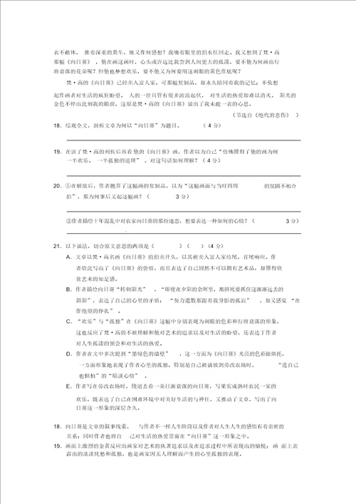 2012高考语文阅读题精练：向日葵
