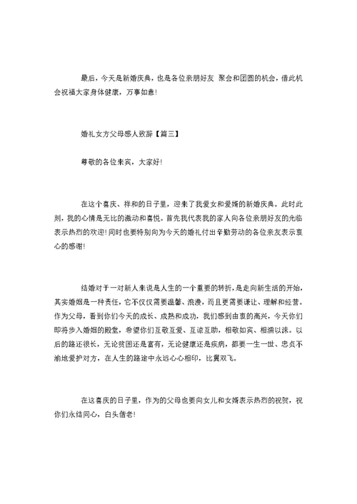 男方家长婚礼致辞
