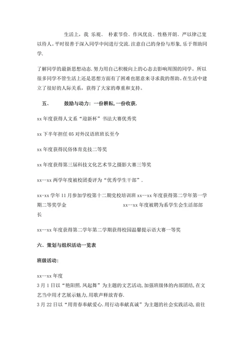 励志奖学金申请书范文