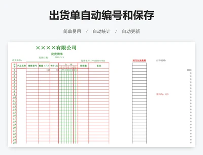 出货单自动编号和保存